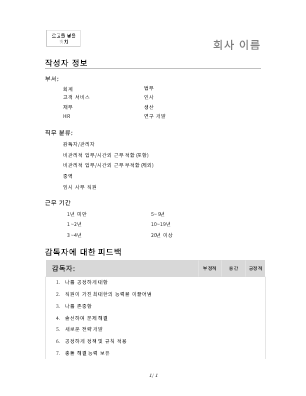 설문 조사|관리자 피드백 양식